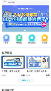 精通学堂专升本app