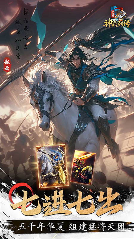 小浣熊神兵列传手游