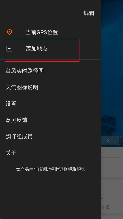 更准天气app