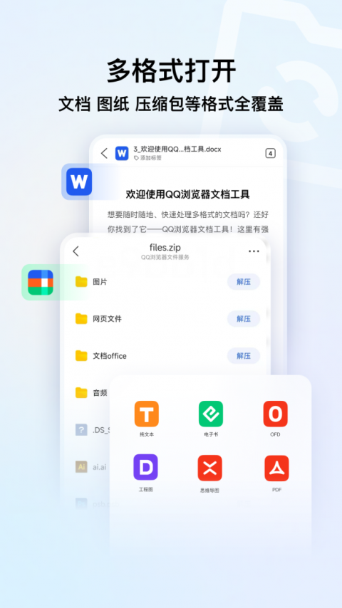 QQ浏览器最新版