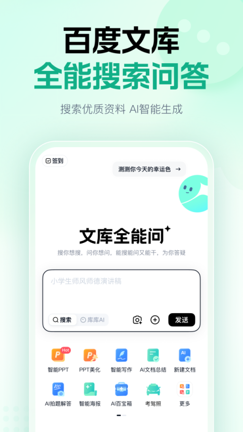 百度文库app