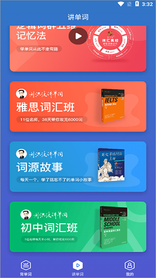 词会app
