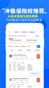 高考直通车app