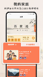 拾亲家谱手机版
