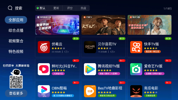 当贝市场电视版app