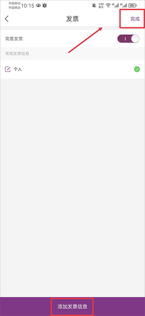 华住会app