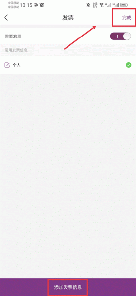 华住会app