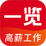 一览职业app