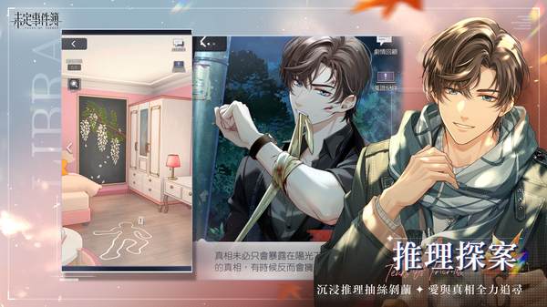 未定事件簿台服