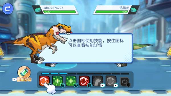 机甲恐龙对决手游