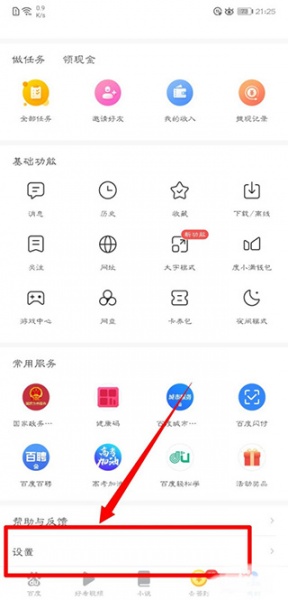 百度极速版app