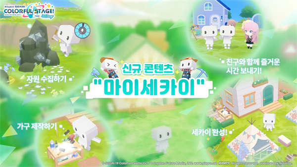 世界计划缤纷舞台韩服