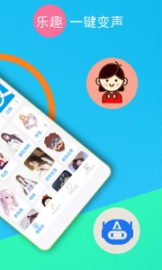 吃鸡语音变声器手机版