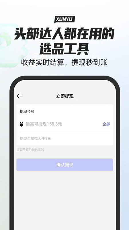 寻鱼优选app