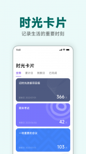 记时光app