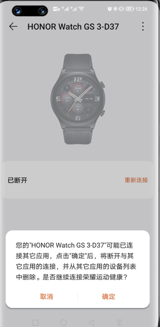 荣耀运动健康app最新版
