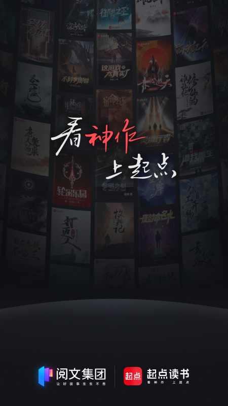 起点读书豪华版