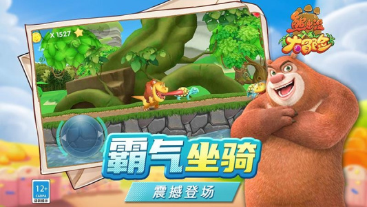 熊出没大冒险官方版