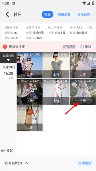 一拍即传官方版
