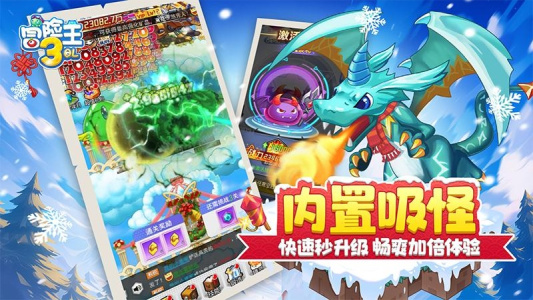 冒险王3OL手游官方版