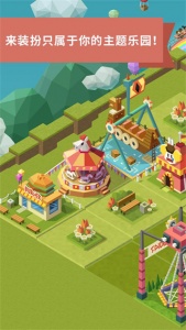 2048大亨主题公园官方正版