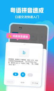 粤语U学院app
