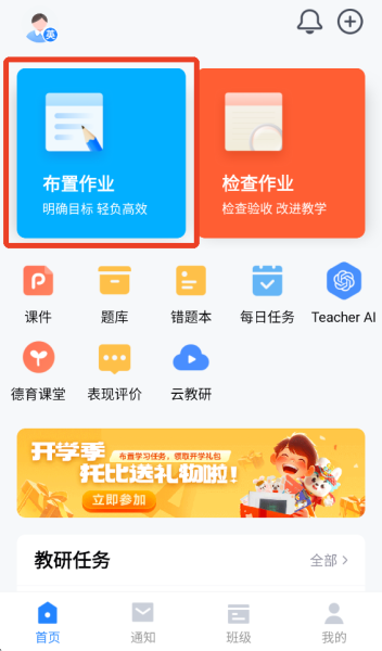 一起作业老师app