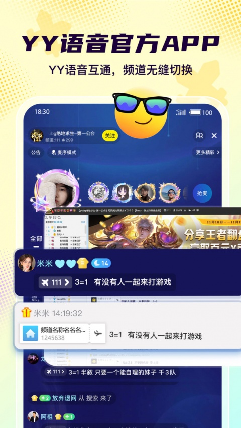 yo语音国际版