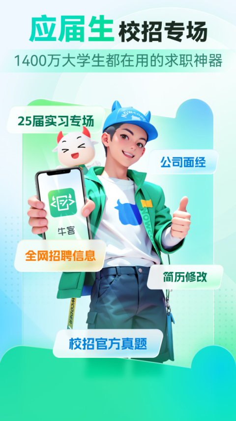 牛客app