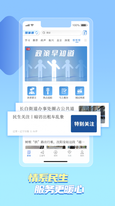 辽望客户端