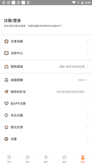 网约车考试宝典官方版