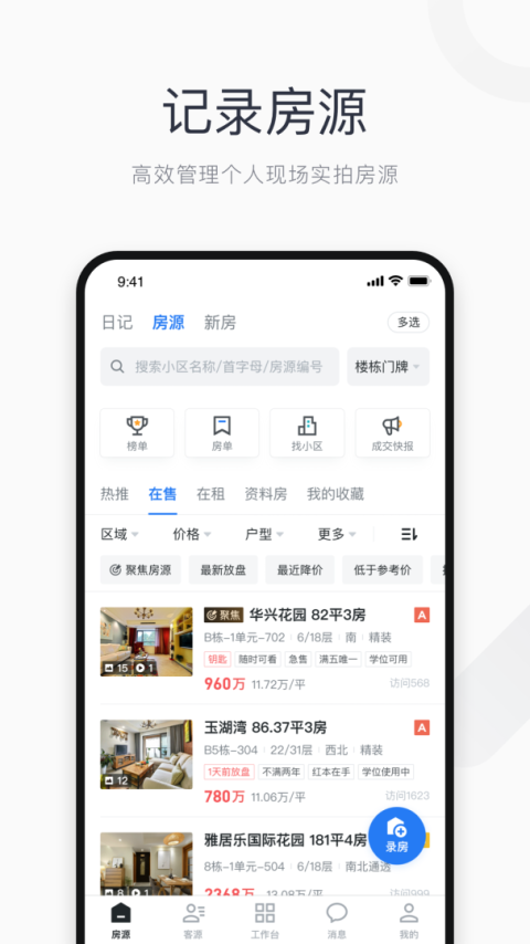 看房日记app