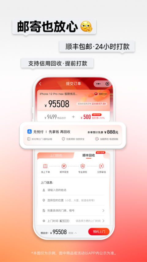 速回收最新版