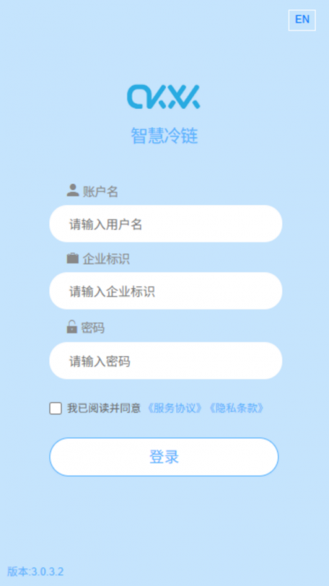 智慧冷链