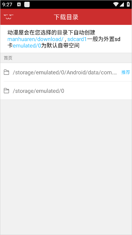 动漫屋app