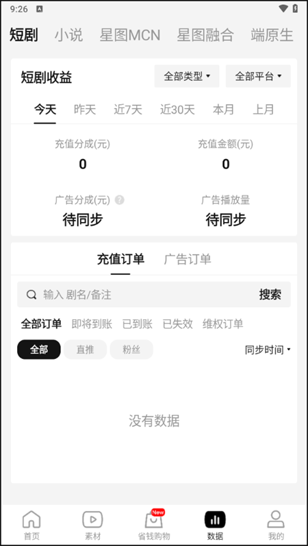 好省短剧app