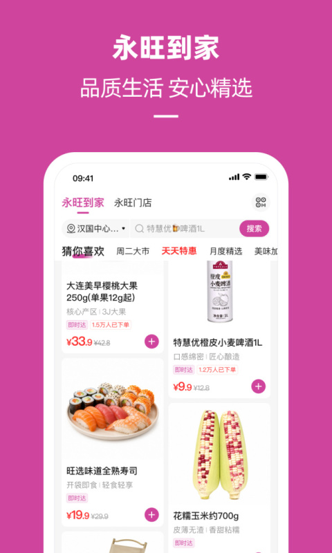 永旺手机app