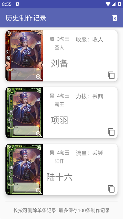 三国杀武将制作器最新版