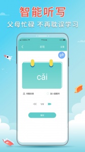 语文听写大师app