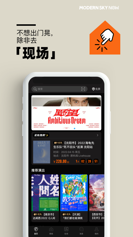 正在现场app