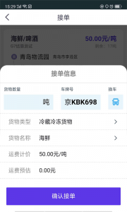 司小宝货运平台app