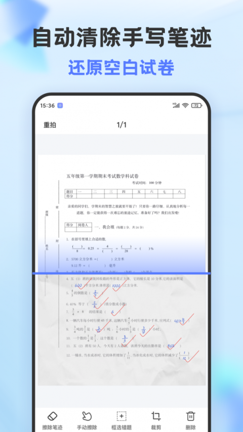 错题打印机app