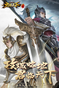 逐鹿三国之君临天下游戏