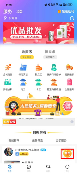随时约app