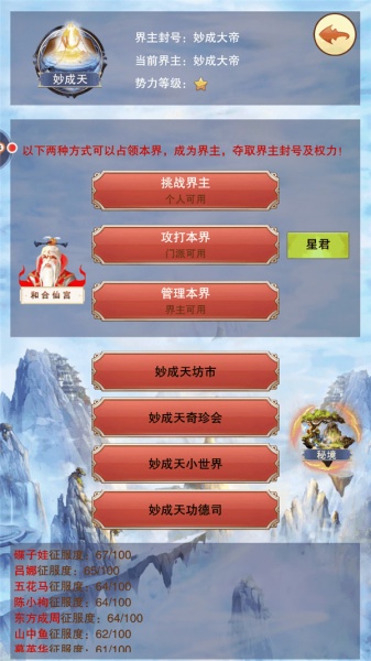 想不想修真九游渠道服