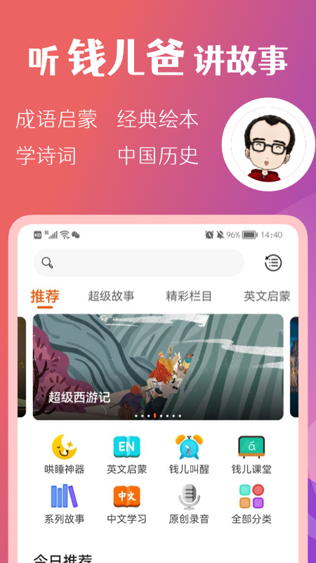 钱儿频道app