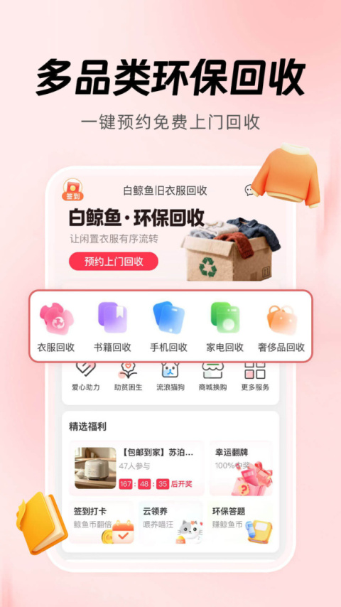 白鲸鱼旧衣服回收软件版