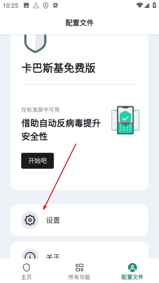 卡巴斯基(Kaspersky)