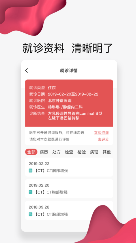 北肿云病历app