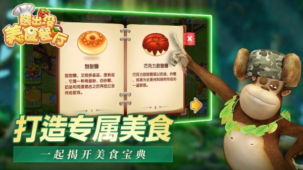 熊出没美食餐厅官方正版